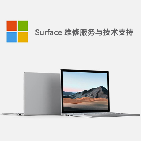 白水surface产品维修服务电话